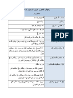 RPH Pendidikan Islam (Jawi) 3as - 14.8.2022