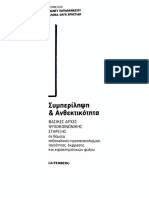 Συλλογικό - Συμπερίληψη Και Ανθεκτικότητα - Libgen.li