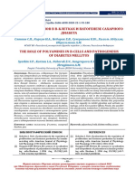 rol-poliaminov-v-kletkah-i-patogeneze-saharnogo-diabeta