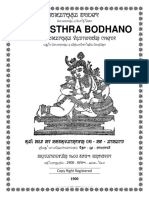 Sourashtra Bodhano - Renewed