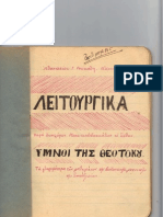  ΥΜΝΟΙ ΤΗΣ ΘΕΟΤΟΚΟΥ, Λειτουργικά Νο 5