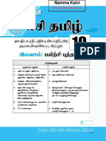 Namma Kalvi 10th Tamil Loyola Guide 219294