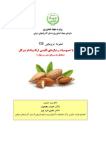 ارقام بادام دیرگل