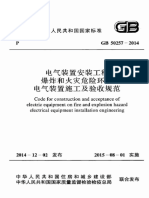 Gb 50257-2014 电气装置安装工程 爆炸和火灾危险环境电气装置施工及验收规范 - ocr