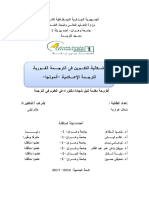 إشكالية التكوين في الترجمة الفورية