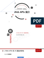 01-Web APIs 简介