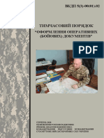 ВКДП 53 0001.02 Тимчасовий порядок оформлення оперативних бойових документів