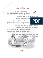 NCERT-Books-for-class 3-Hindi-Chapter 13