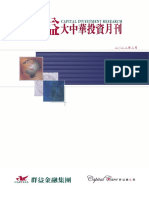 2022年大中華投資月報2月份月刊