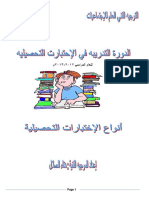 انواع الاختبارات التحصيلية - 2