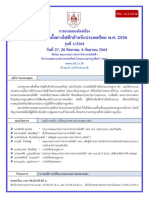 มาตรฐานการติดตั้งทางไฟฟ้าสำหรับประเทศไทย ปี2564 รุ่น 1 ออนไลน์ แก้ไข4 new