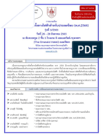 มาตรฐานการติดตั้งทางไฟฟ้าสำหรับประเทศไทย ปี2565 รุ่น3