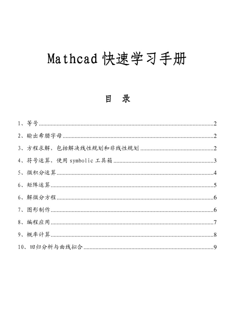 Math Cad | PDF