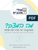  לתיווך 'עלות השחר' לילדות וילדים