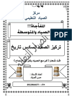 مركز الصياد التعليمي تركيز تاريخ صف سادس 6