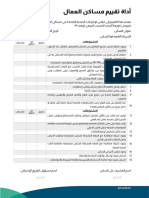 Labor Accommodation Assessment Tool