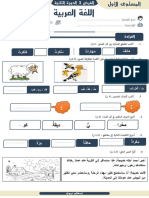 الفرض الثالث مادة اللغة العرببية المستوى الاول 2021 2022 -النموذج 1-اسهام تربوي