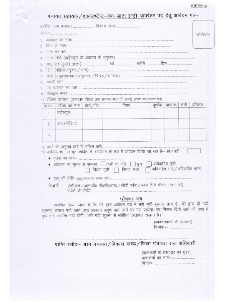 Deo Form PDF