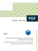 שבוע 3 - עוד מבני נתונים