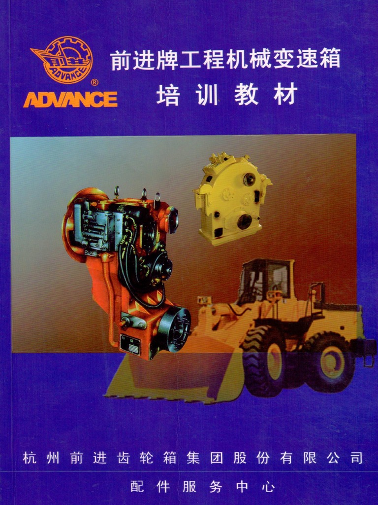 Advance BS428 Gearbox Catalog PDF