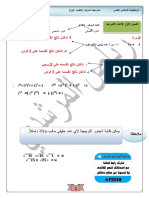 ملخص الفصل الاول رياضيات رياض المرشدي