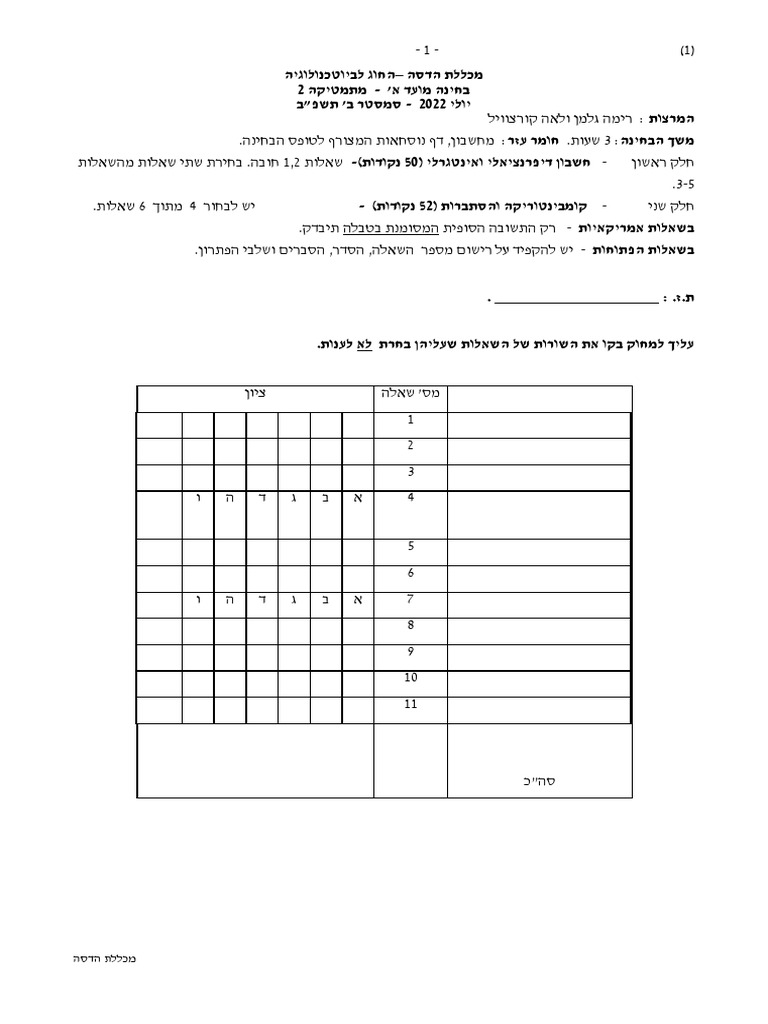 מועד א -יולי 2022 | PDF