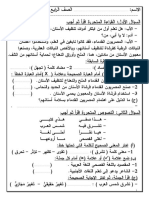 امتحان لغة عربية الصف الرابع الفصل الدراسي الثاني