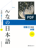 みんなの日本語　初級02　本冊
