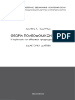 Θεωρια Πολεοδομικων Δεικτων - gri 2011 6058