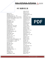 PET高频词汇表