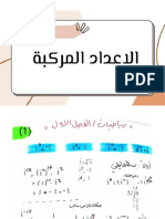 (رياضيات - الفصل الاول)