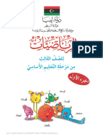 03 الرياضيات كتاب التلميذ الجزء الأول