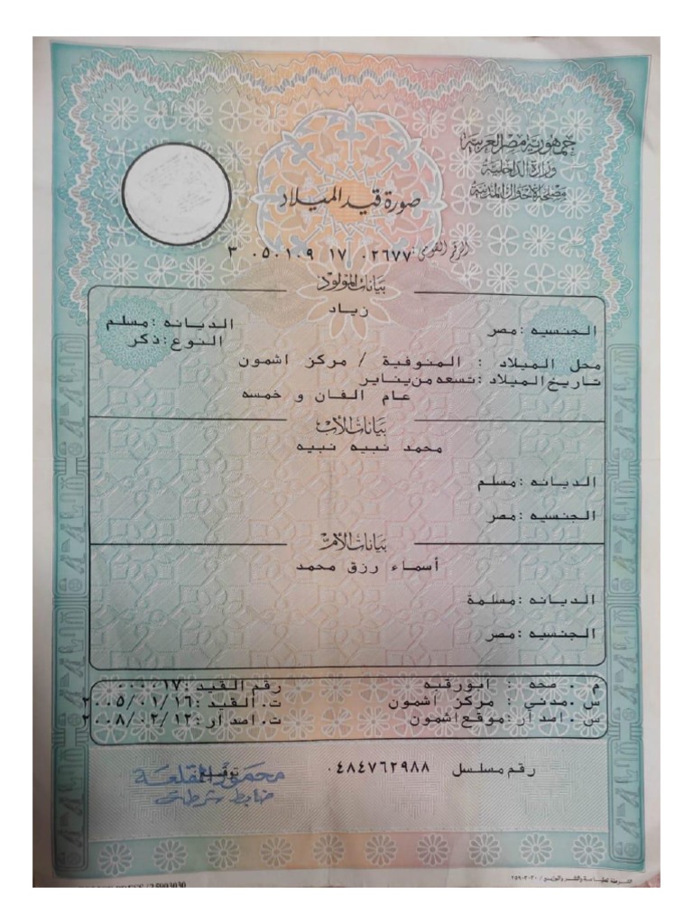 شهاده ميلاد | PDF