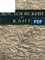 Golosovker Dostoevskiy-i-Kant RuLit Me 718742