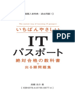 ITパスポート過去問題1