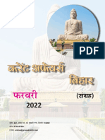 Bihar PCS February 2022