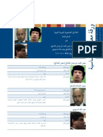 Official ICC Case Information (Arabic) : The Prosecutor v. Muammer Gaddafi, Saif Al-Islam, Abdulla Senussi