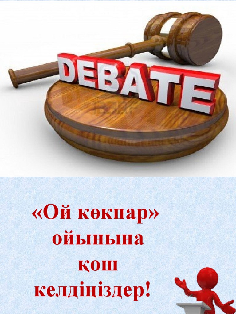 Дебат слайд | PDF