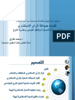 محمد طارق تقنيات صياغة الرأي الاستشاري Ppsx