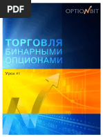 Торговля бинарными опционами