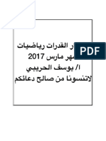 March 2018 اختبار قدرات رياضيات يوسف الحريبي