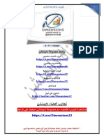 مذكرة قدرات الجامعيين 