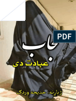 حجاب عبادت دی