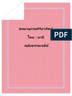 พจนานุกรมกิริยากิตก์ (ไทย-บาลี) ฉบับธรรมเจดีย์