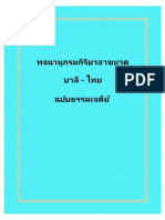 พจนานุกรมกิริยาอาขยาต (บาลี-ไทย) ฉบับธรรมเจดีย์