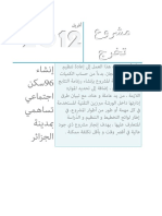 إنشاء 96 سكن اجتماعي تساهمي بمدينة الجزائر