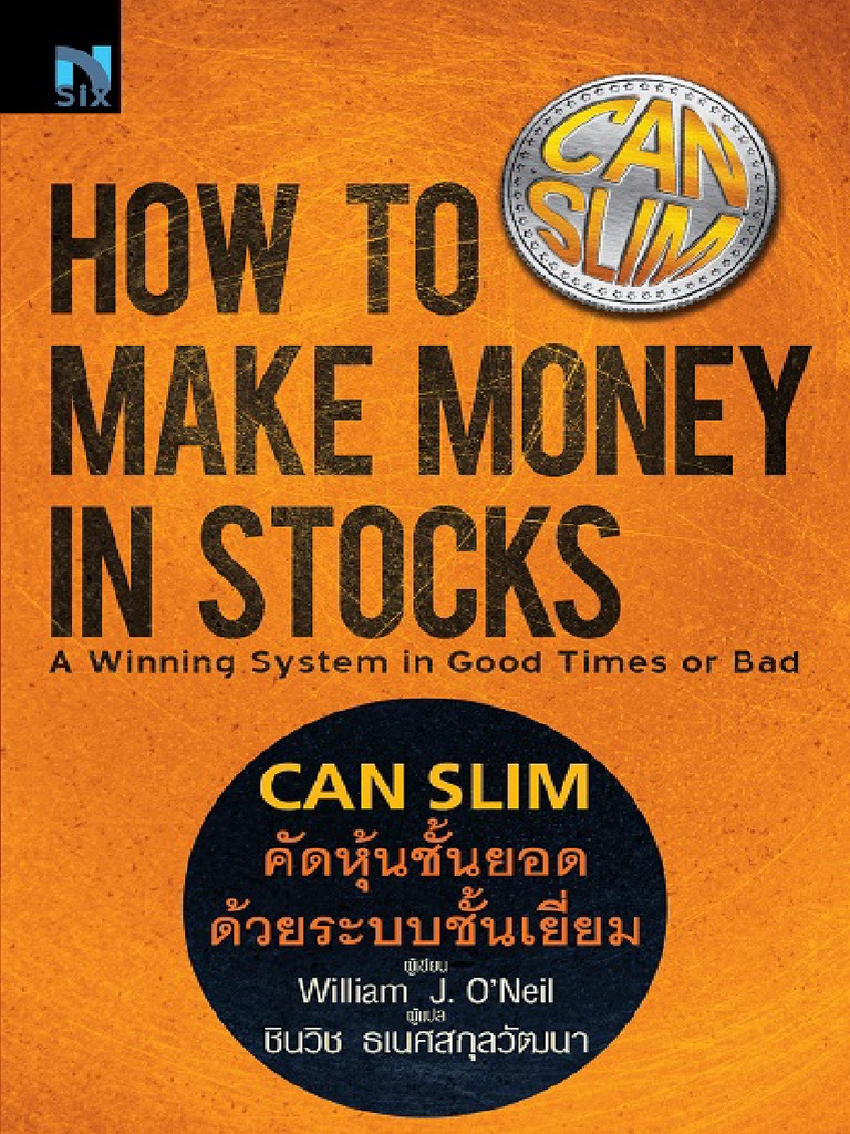 CAN SLIM คัดหุ้นชั้นยอด ด้วยระบบชั้นเยี่ยม (ORC) PDF Initial Public