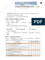 1. แบบประเมินความพึงพอใจการจัดโครงการ กิจกรรม น.ศ.