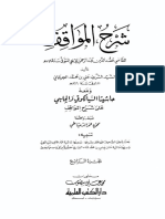 4شرح المواقف @Book - PD