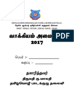 வாக்கியம் அமைத்தல்